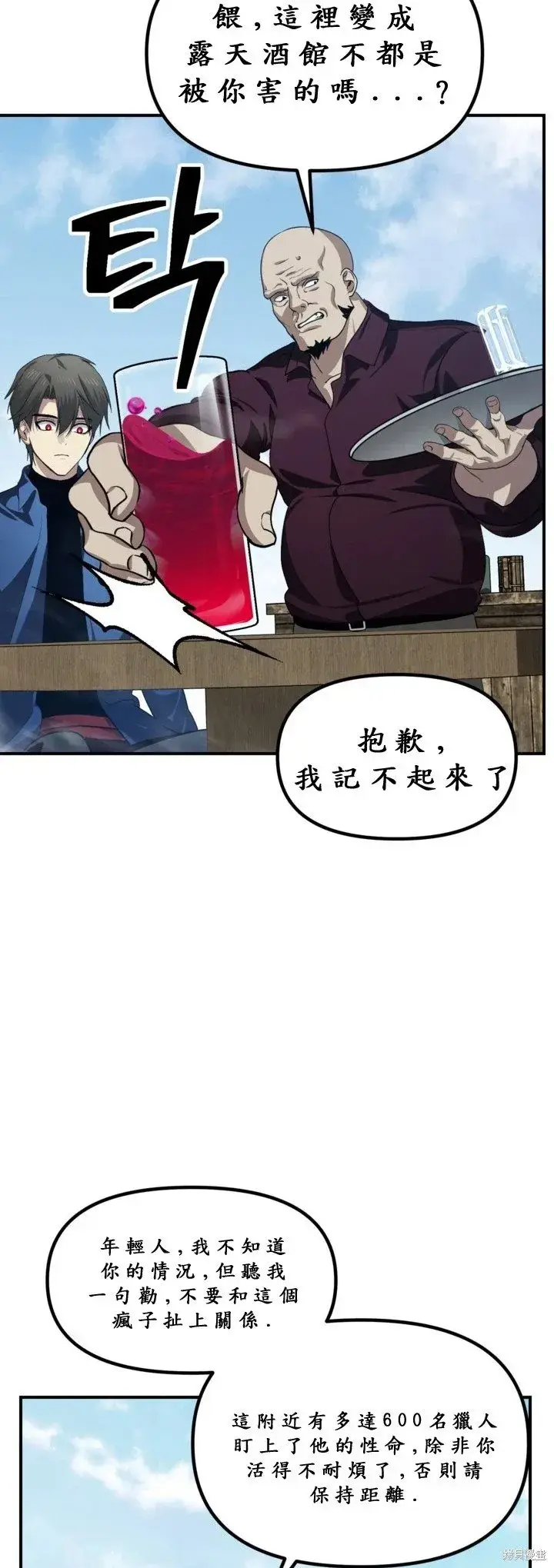 《SSS级自杀猎人》第121话图21