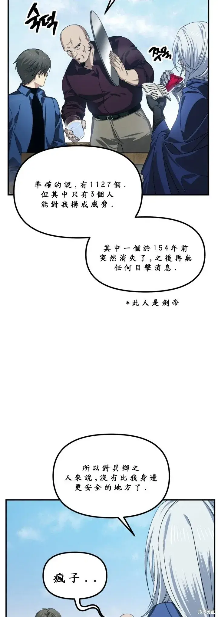 《SSS级自杀猎人》第121话图22