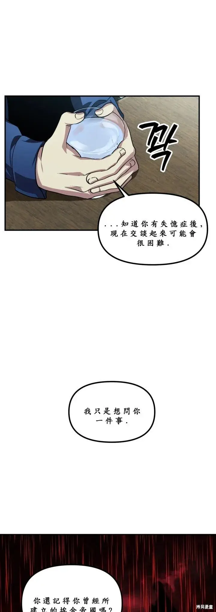 《SSS级自杀猎人》第121话图24