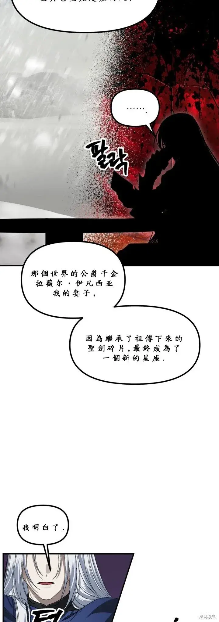 《SSS级自杀猎人》第121话图26