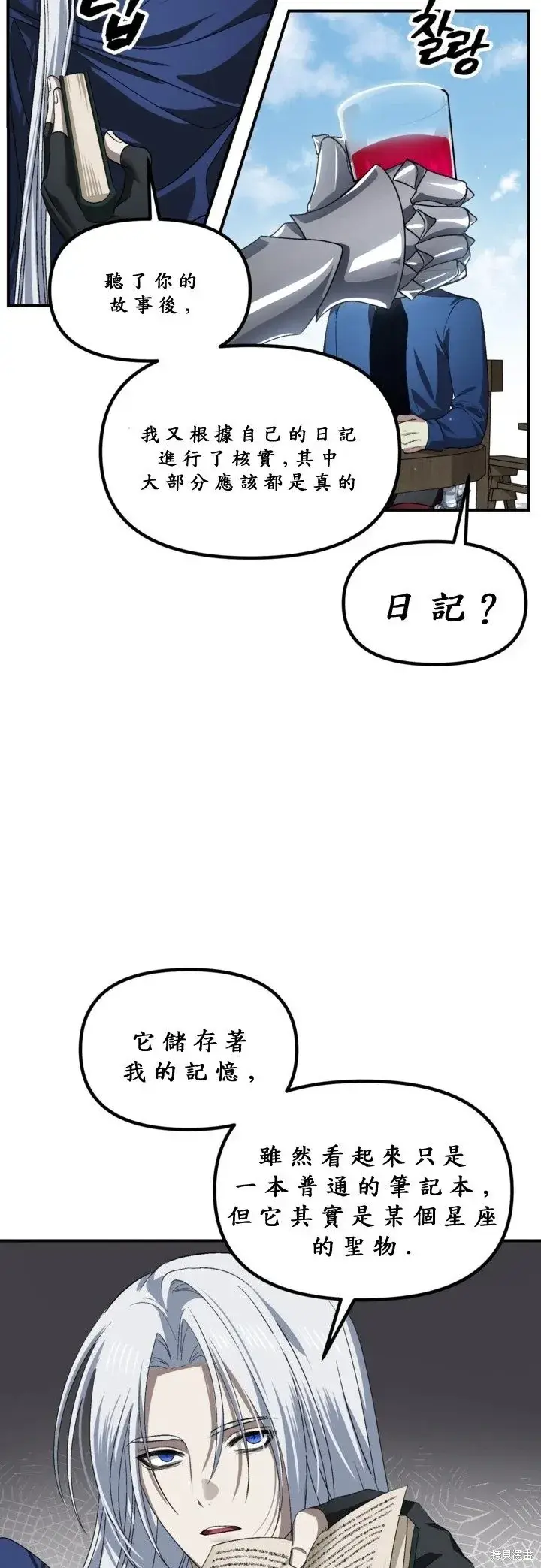 《SSS级自杀猎人》第121话图27