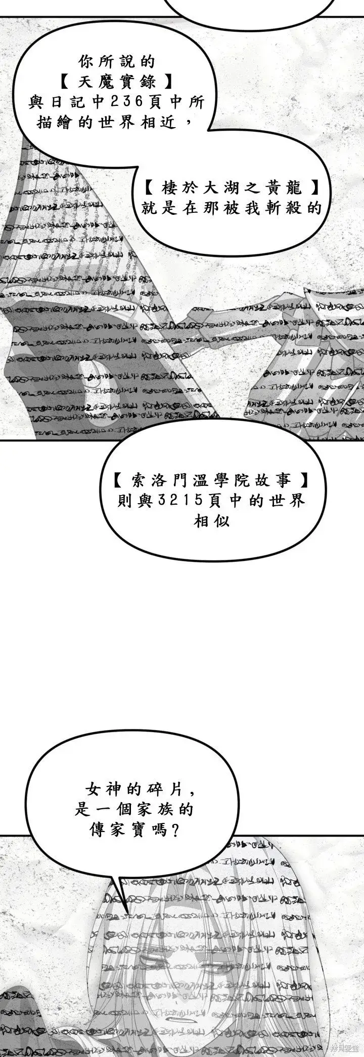 《SSS级自杀猎人》第121话图30