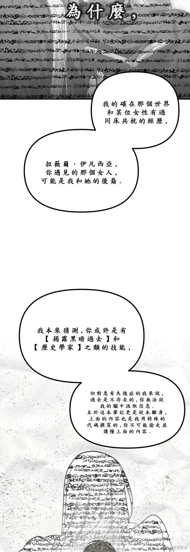 《SSS级自杀猎人》第121话图31