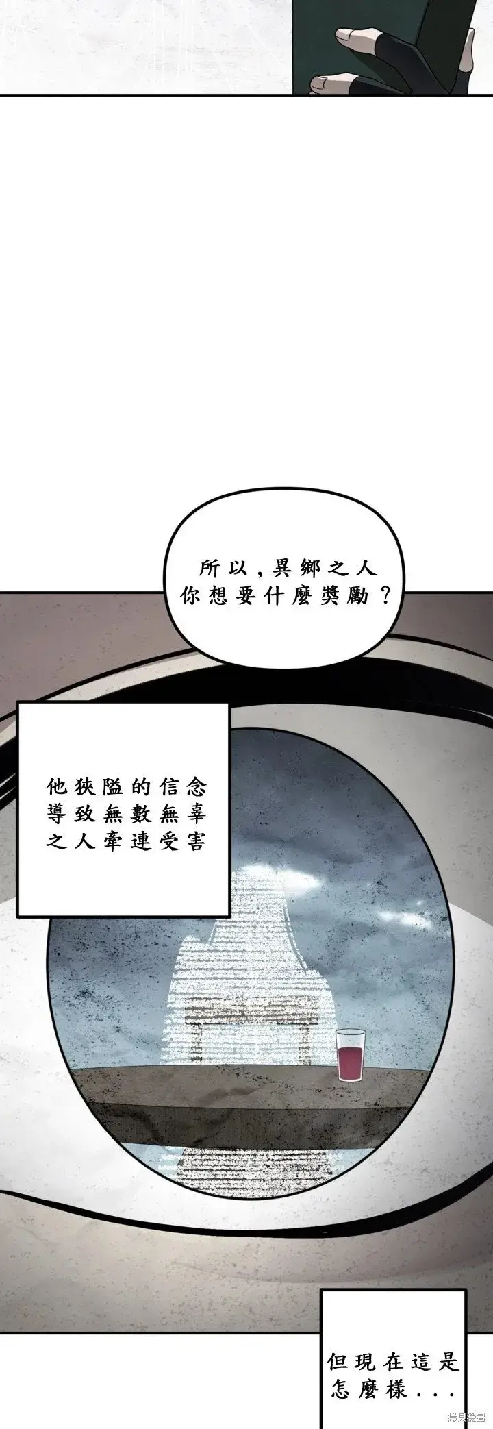 《SSS级自杀猎人》第121话图33