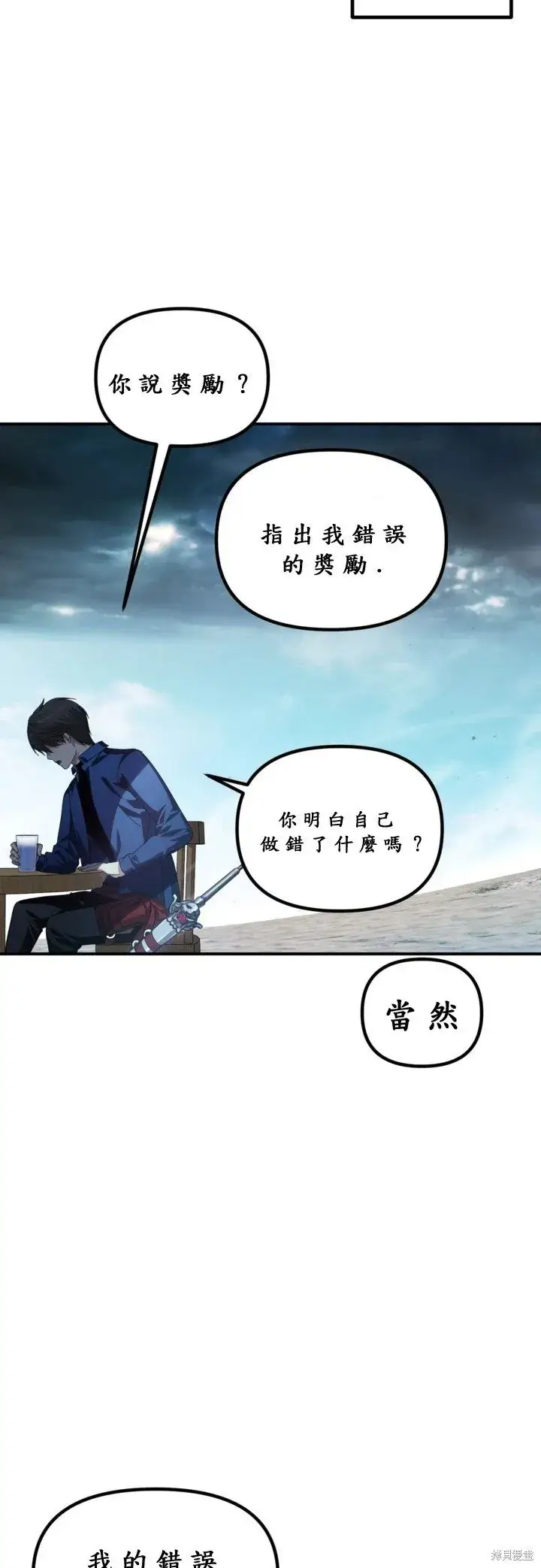 《SSS级自杀猎人》第121话图34