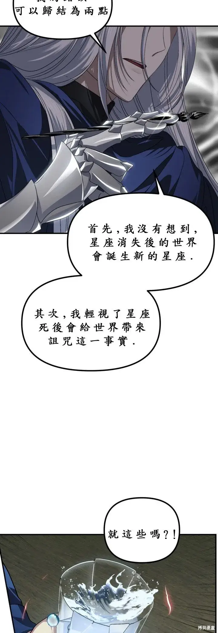 《SSS级自杀猎人》第121话图35