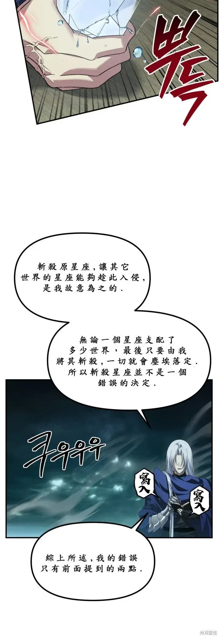 《SSS级自杀猎人》第121话图36