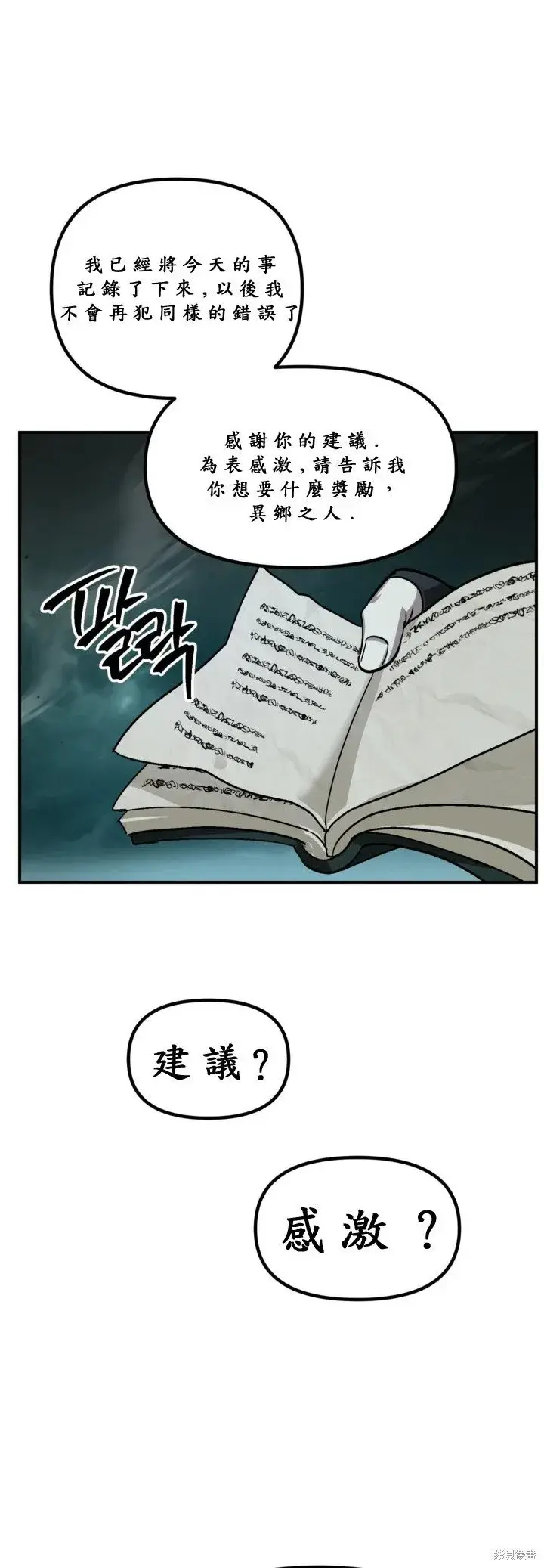 《SSS级自杀猎人》第121话图37