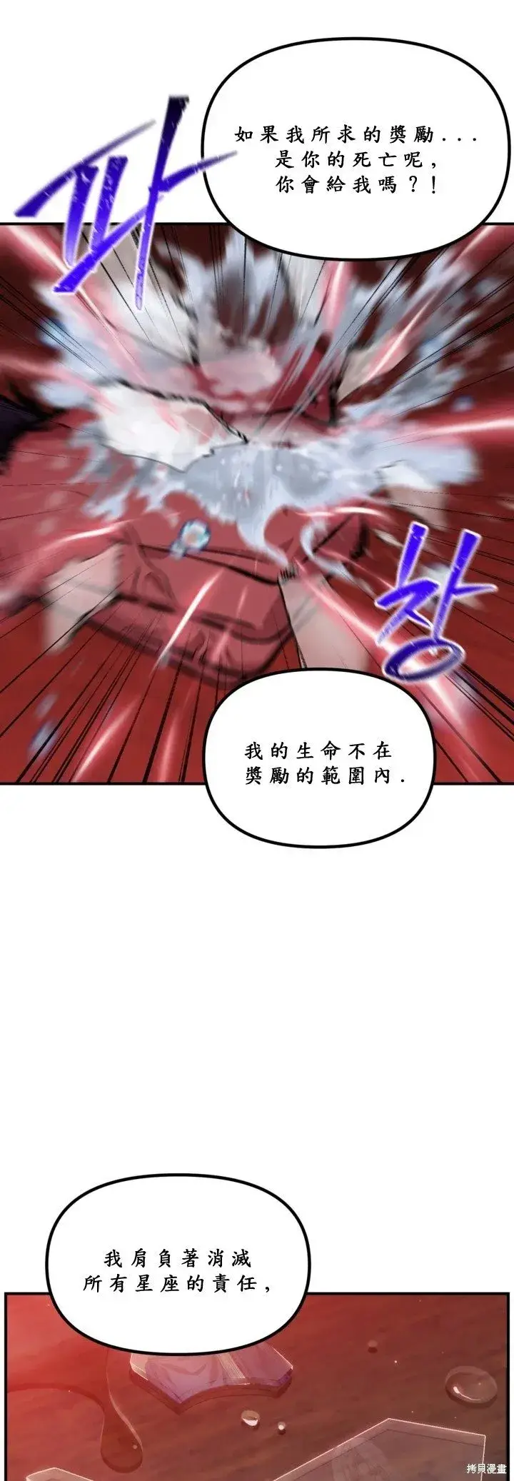 《SSS级自杀猎人》第121话图41