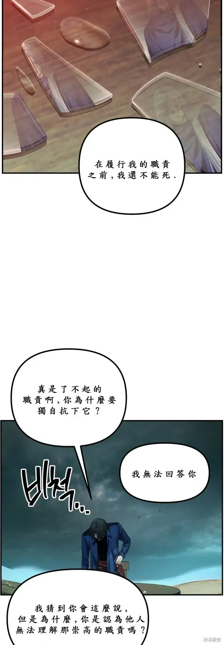 《SSS级自杀猎人》第121话图42