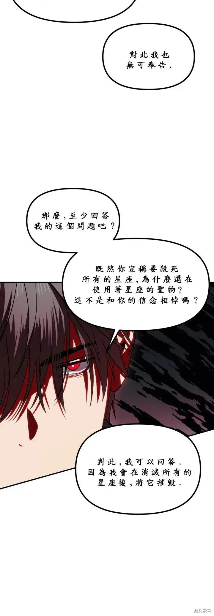 《SSS级自杀猎人》第121话图43
