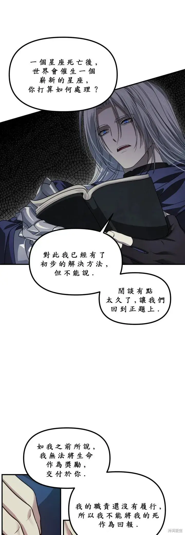 《SSS级自杀猎人》第121话图44