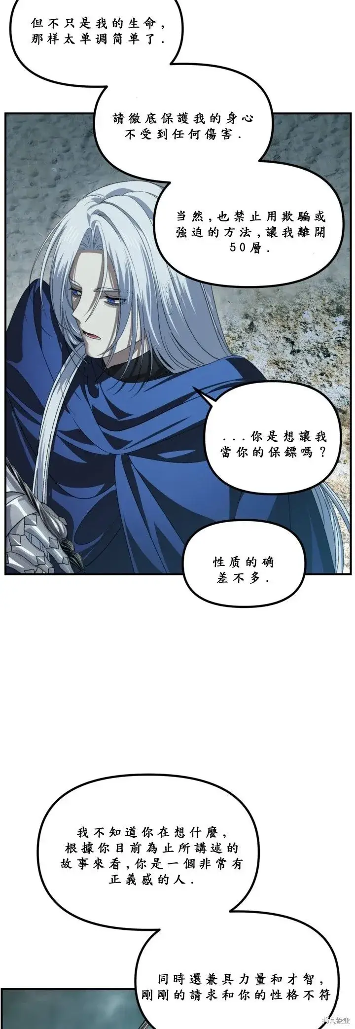 《SSS级自杀猎人》第121话图47