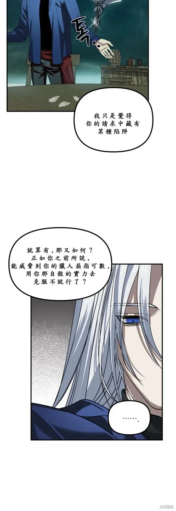 《SSS级自杀猎人》第121话图49