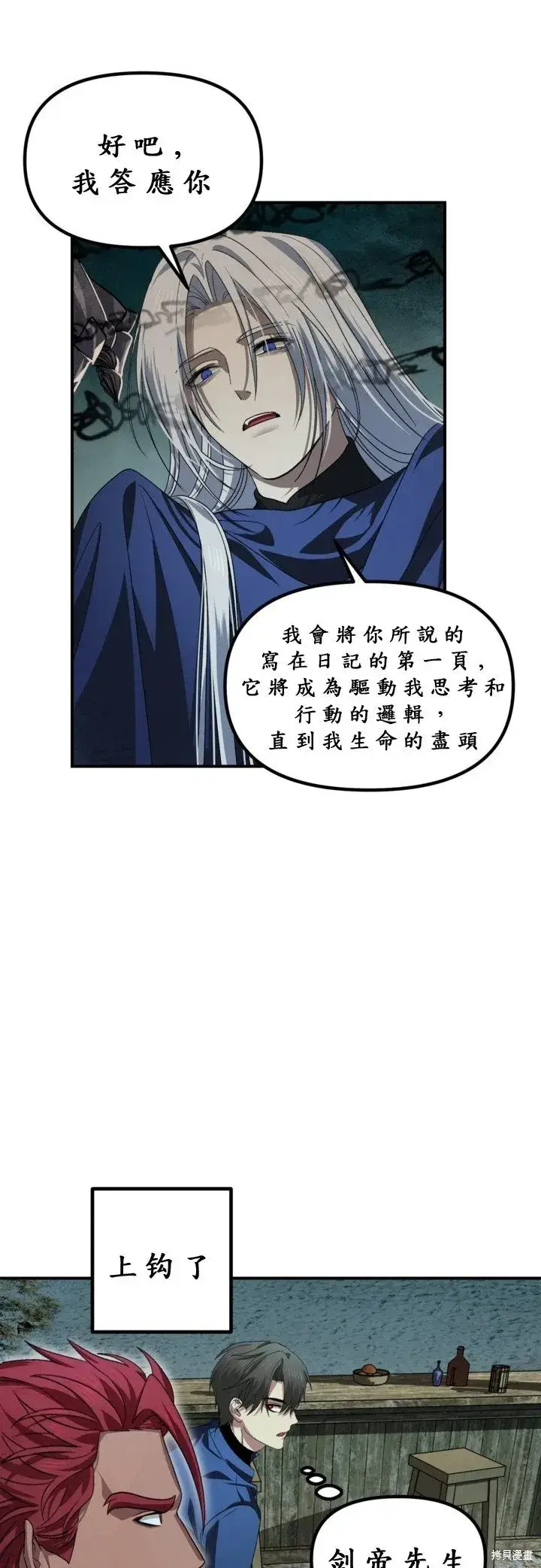 《SSS级自杀猎人》第121话图50
