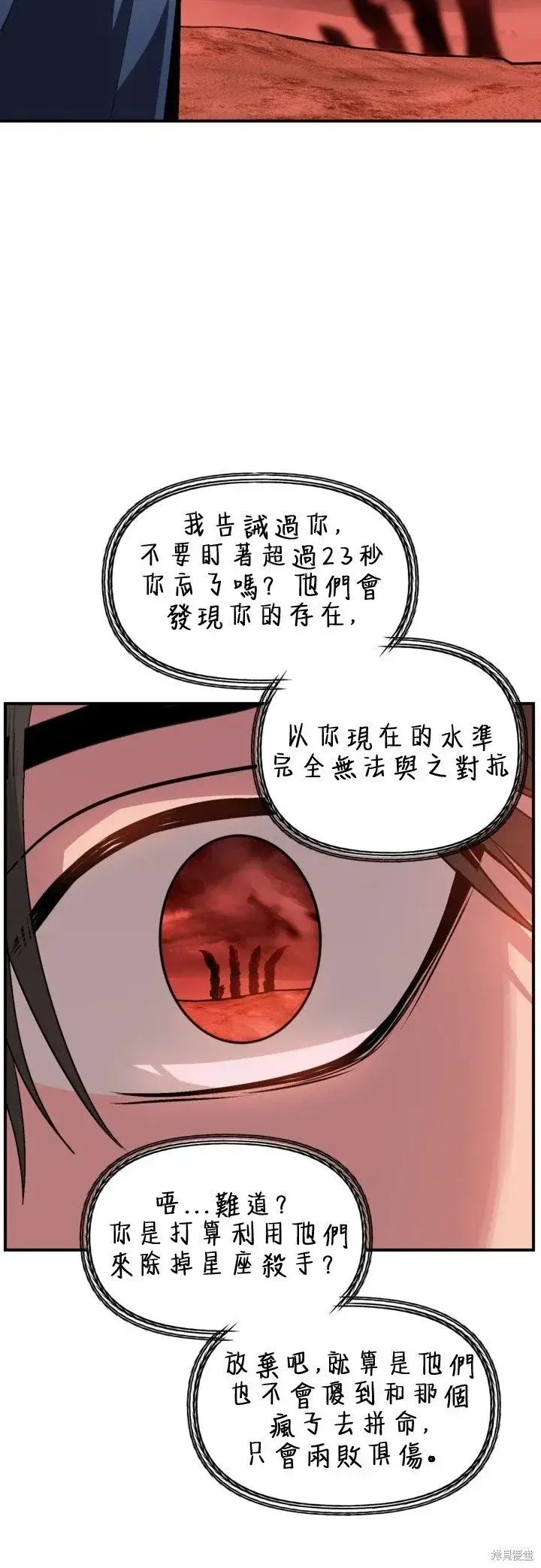 《SSS级自杀猎人》第121话图55