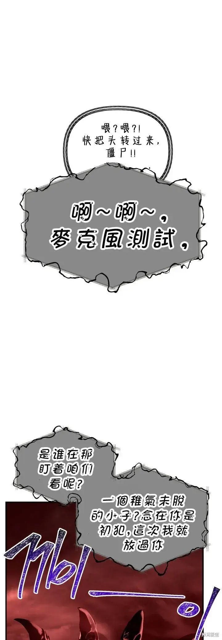 《SSS级自杀猎人》第121话图56