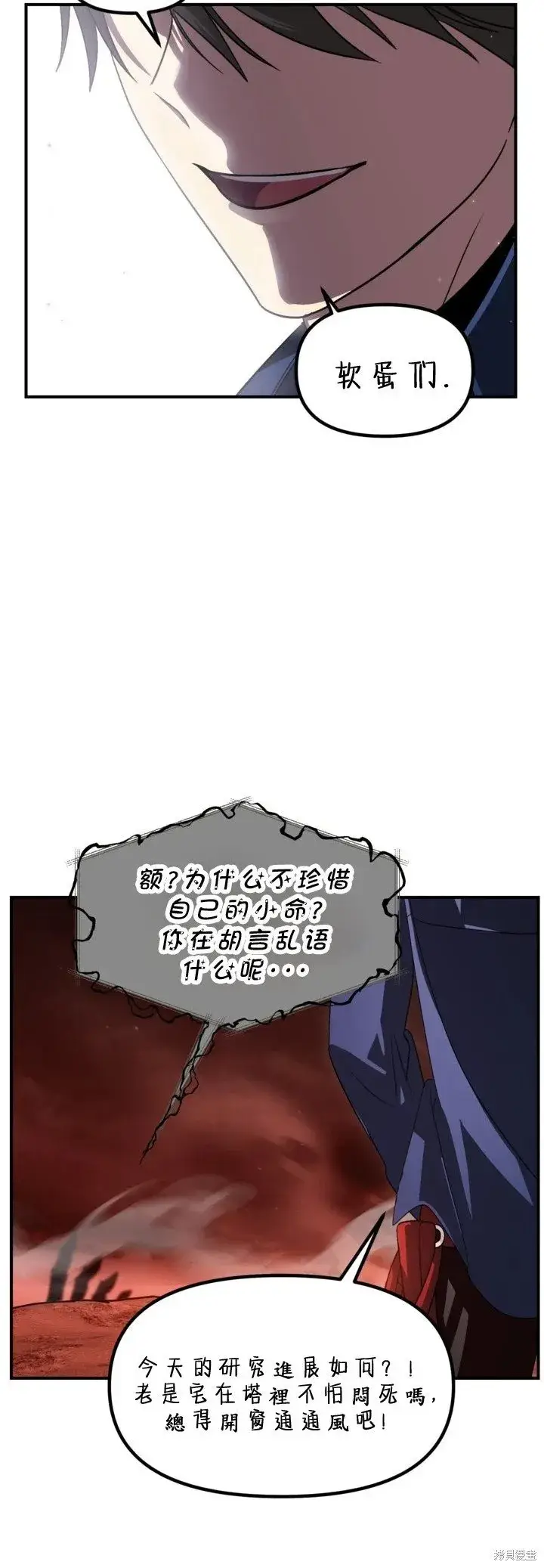 《SSS级自杀猎人》第121话图58