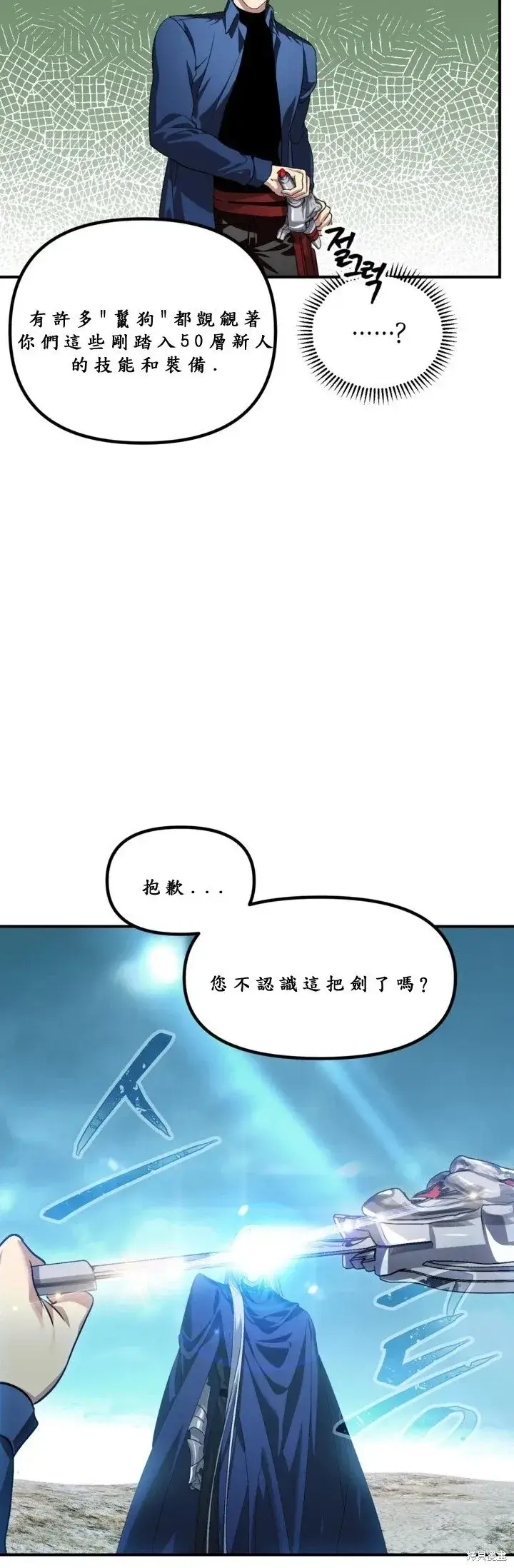 《SSS级自杀猎人》第121话图6