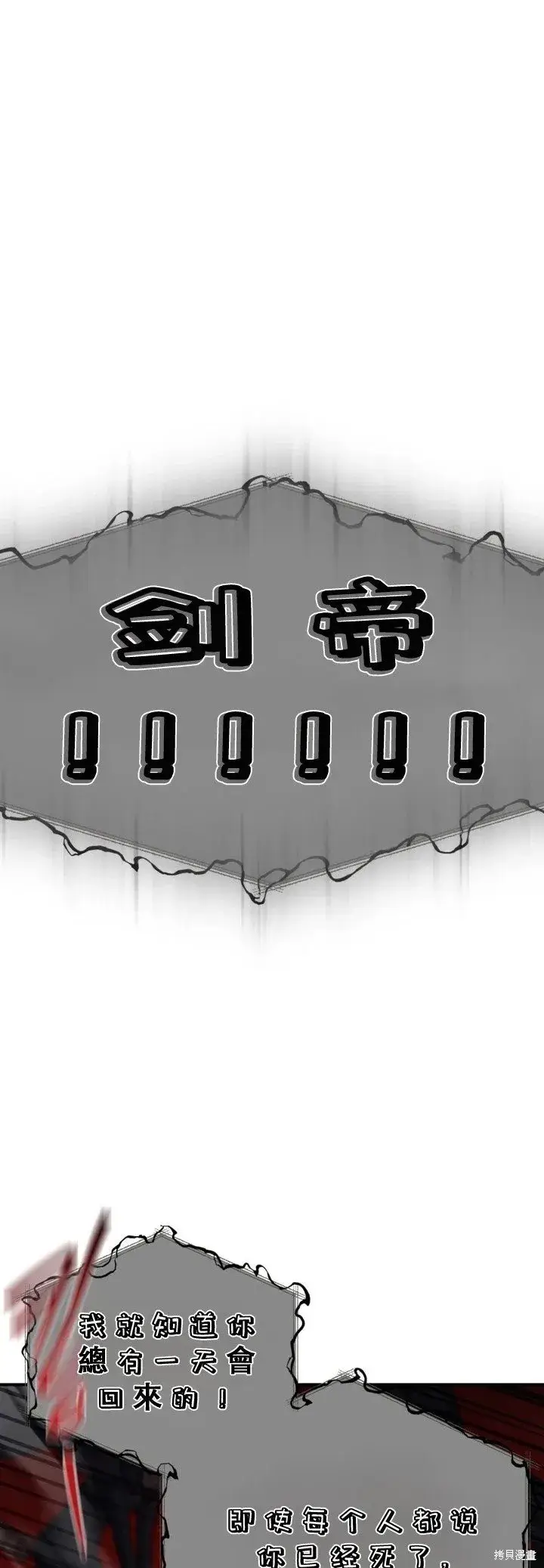 《SSS级自杀猎人》第121话图61