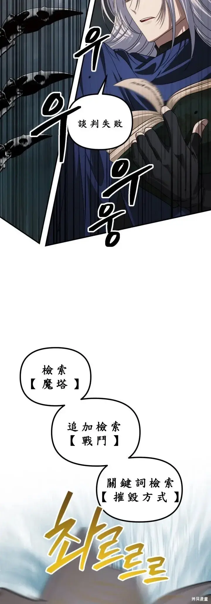 《SSS级自杀猎人》第122话图16