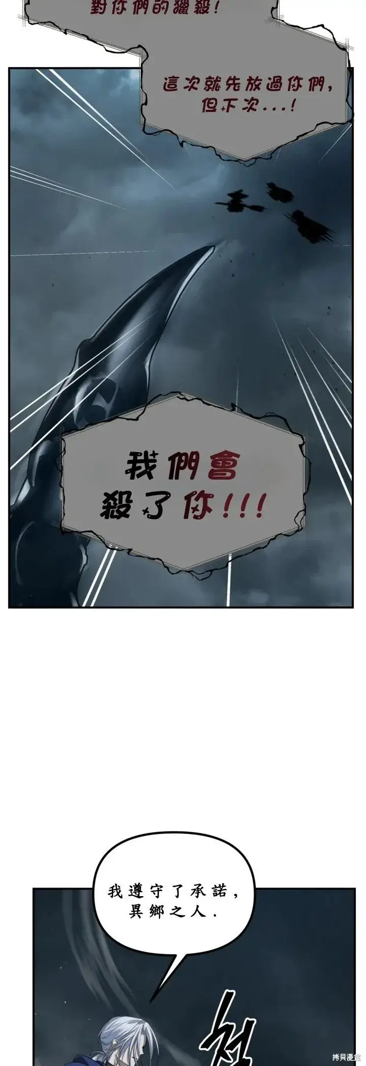《SSS级自杀猎人》第122话图47