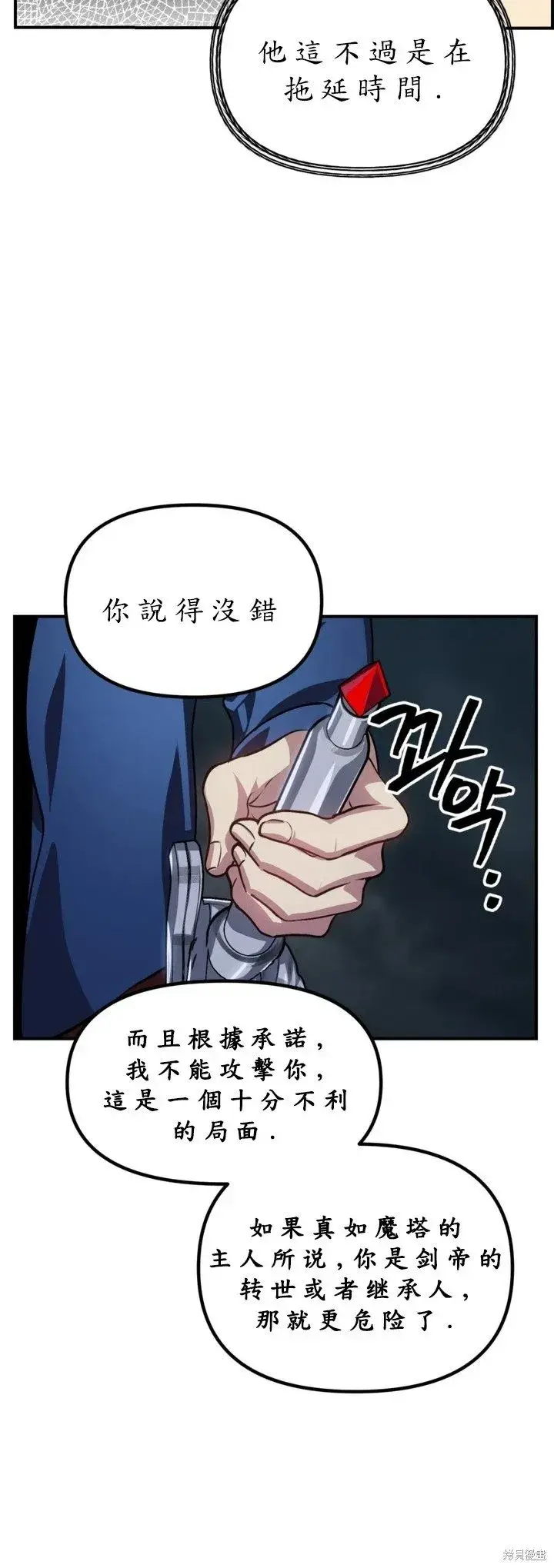 《SSS级自杀猎人》第122话图49