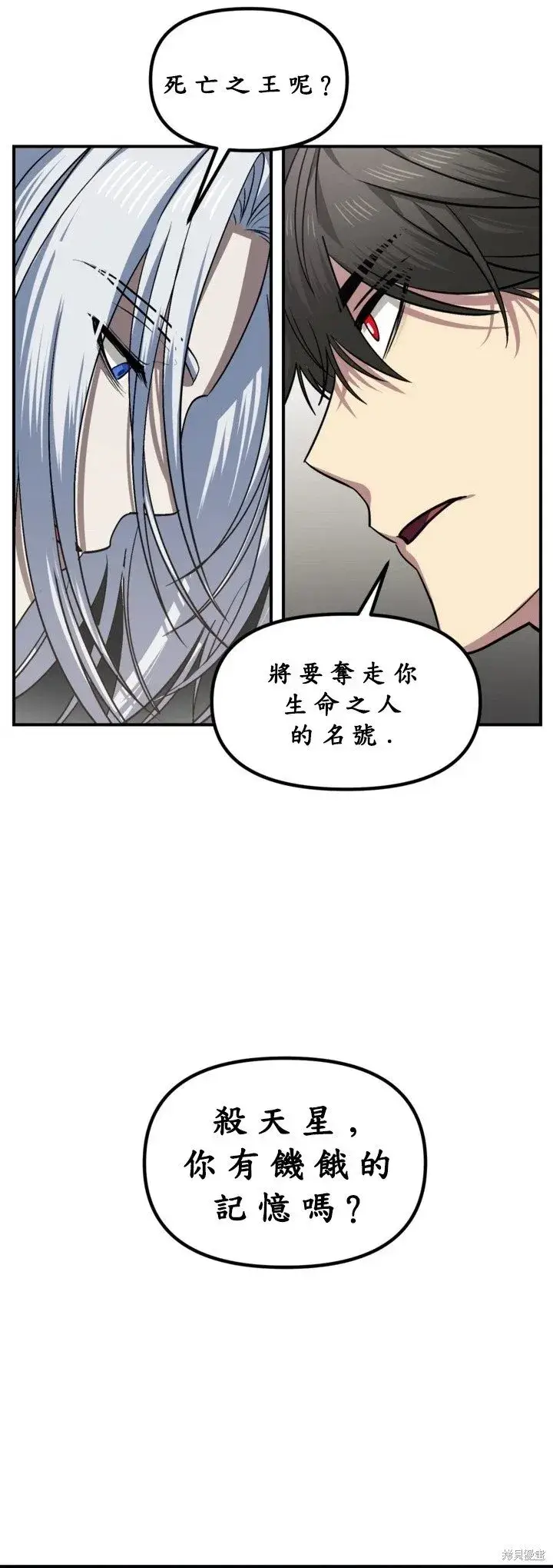 《SSS级自杀猎人》第122话图52