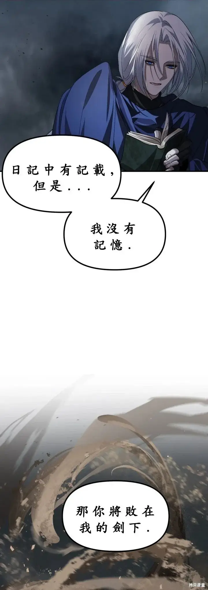 《SSS级自杀猎人》第122话图53