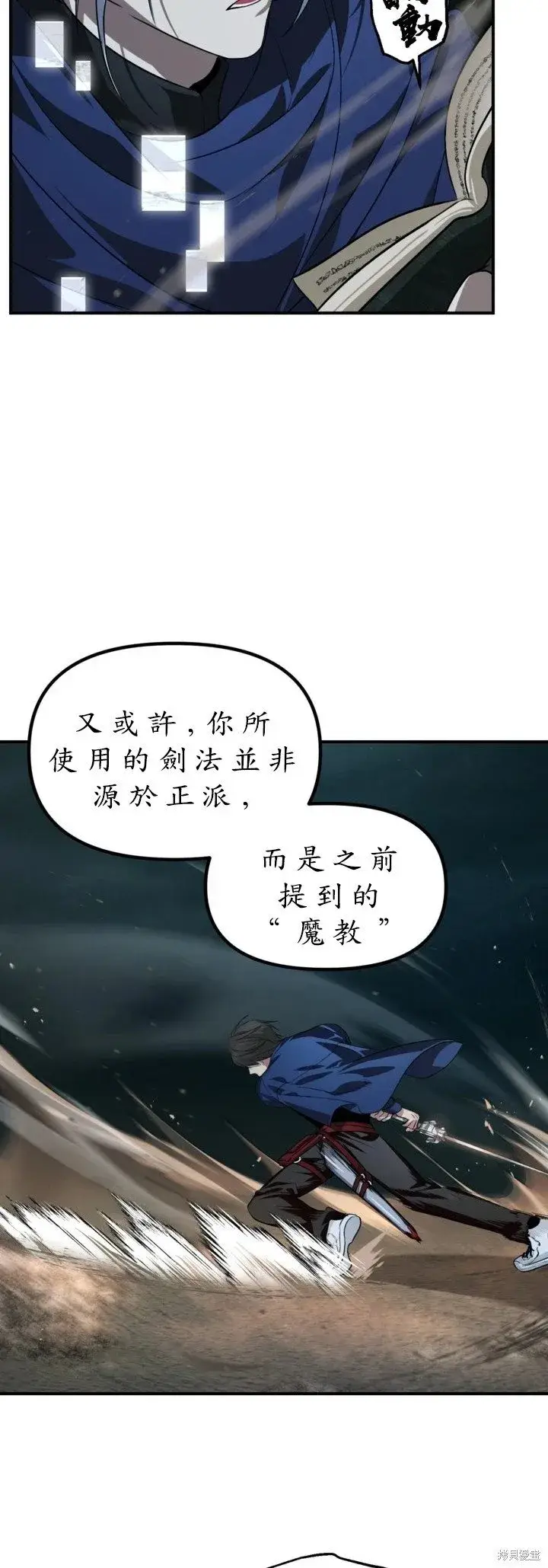 《SSS级自杀猎人》第123话图21
