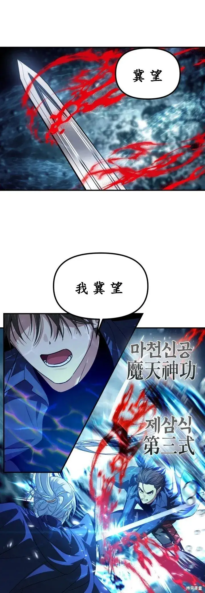 《SSS级自杀猎人》第123话图26