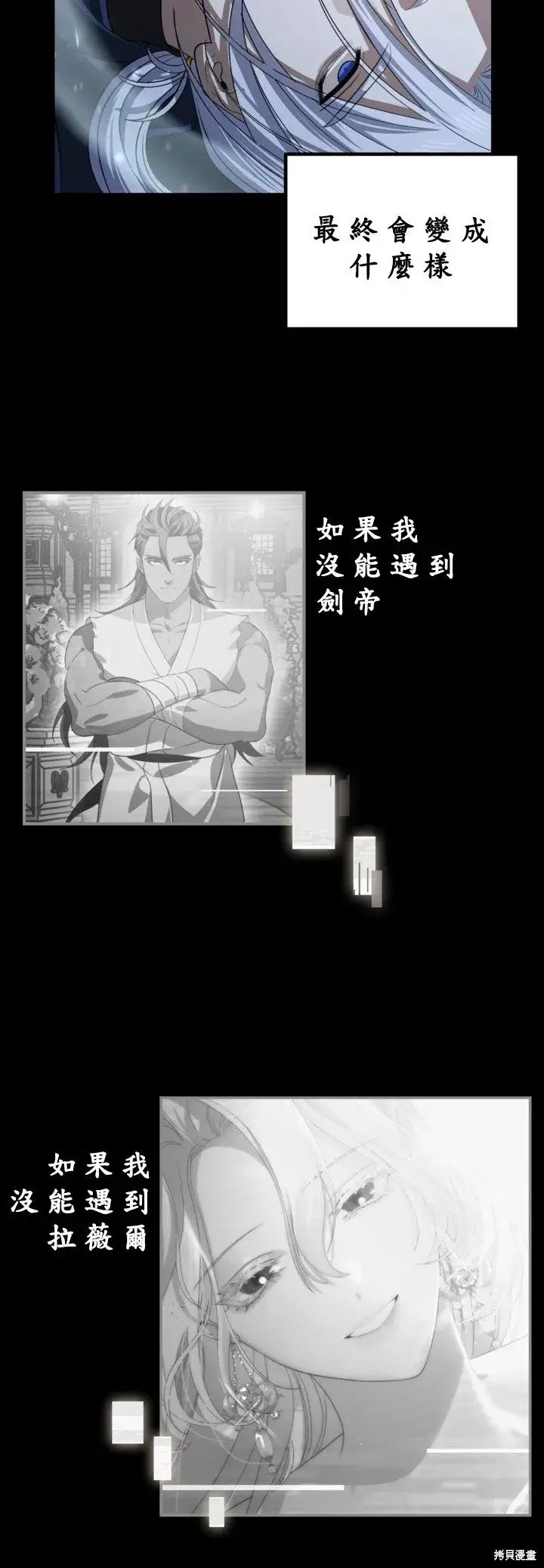 《SSS级自杀猎人》第123话图33