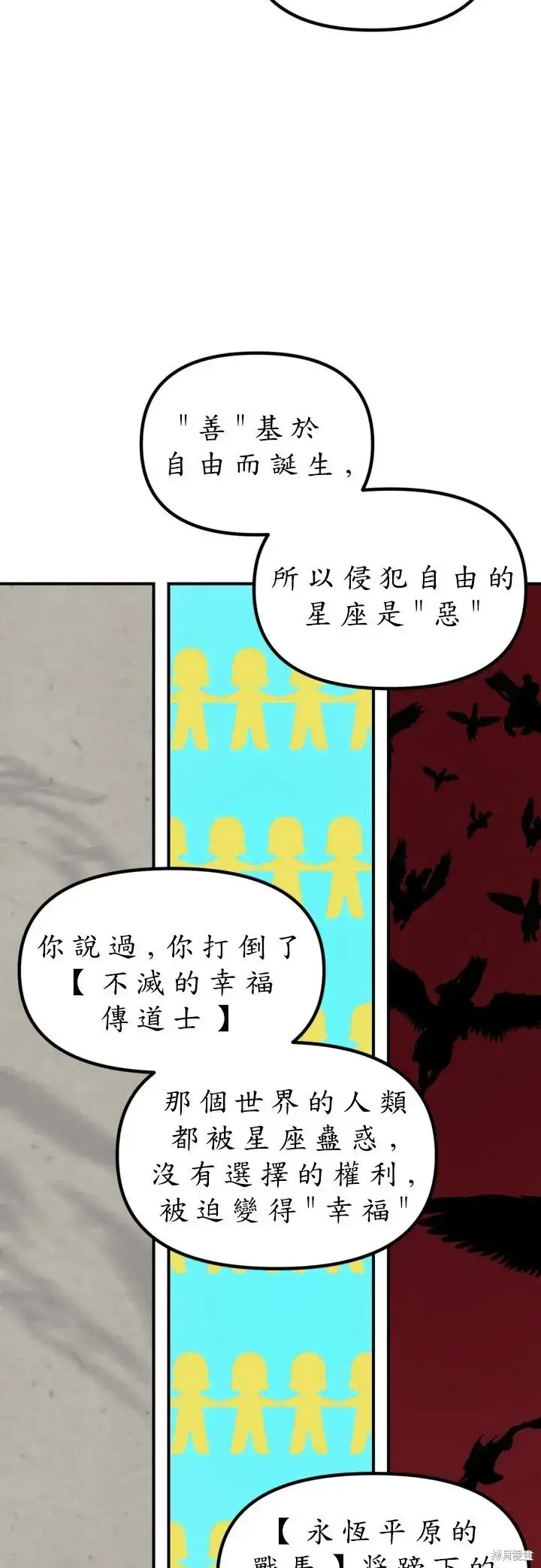 《SSS级自杀猎人》第123话图38