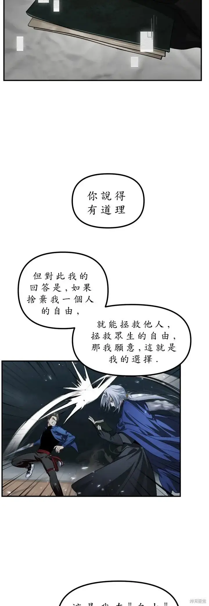 《SSS级自杀猎人》第123话图41