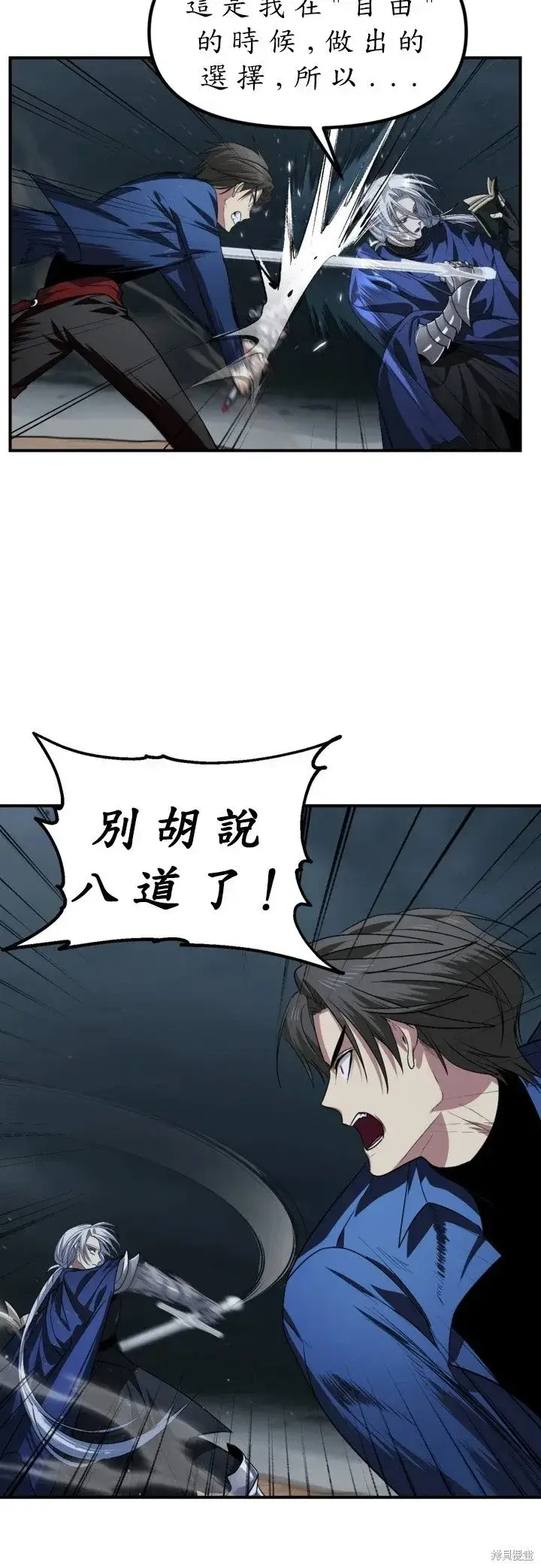 《SSS级自杀猎人》第123话图42