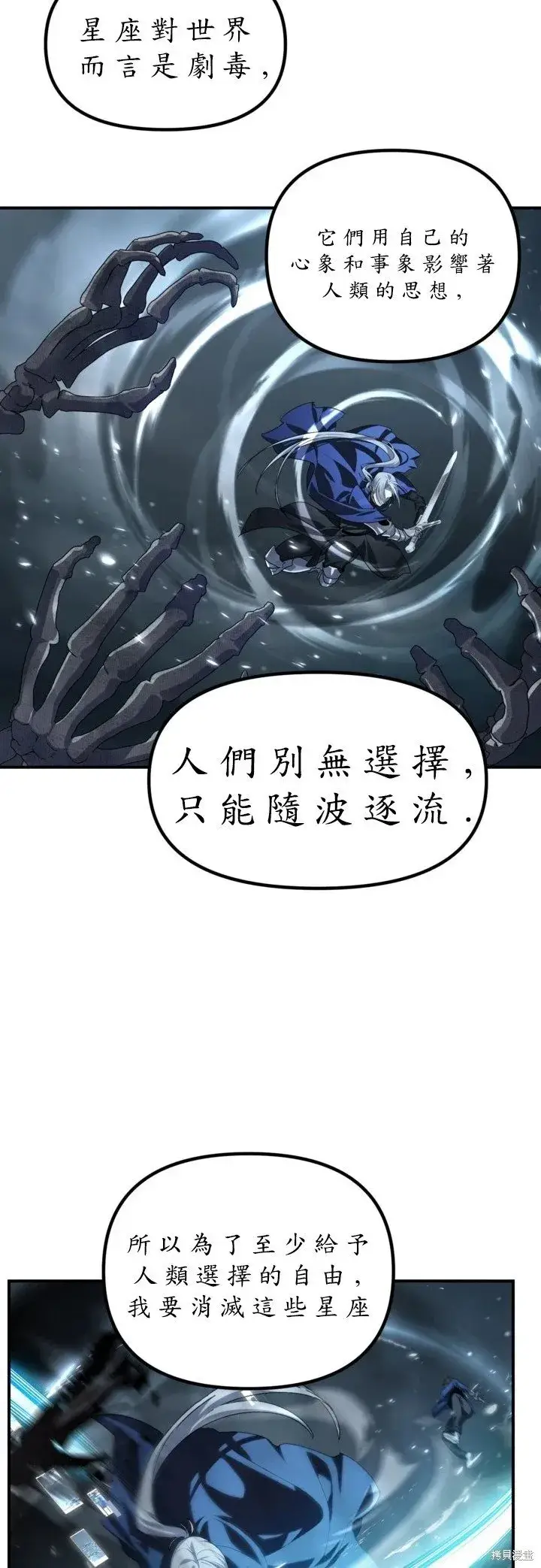 《SSS级自杀猎人》第123话图44