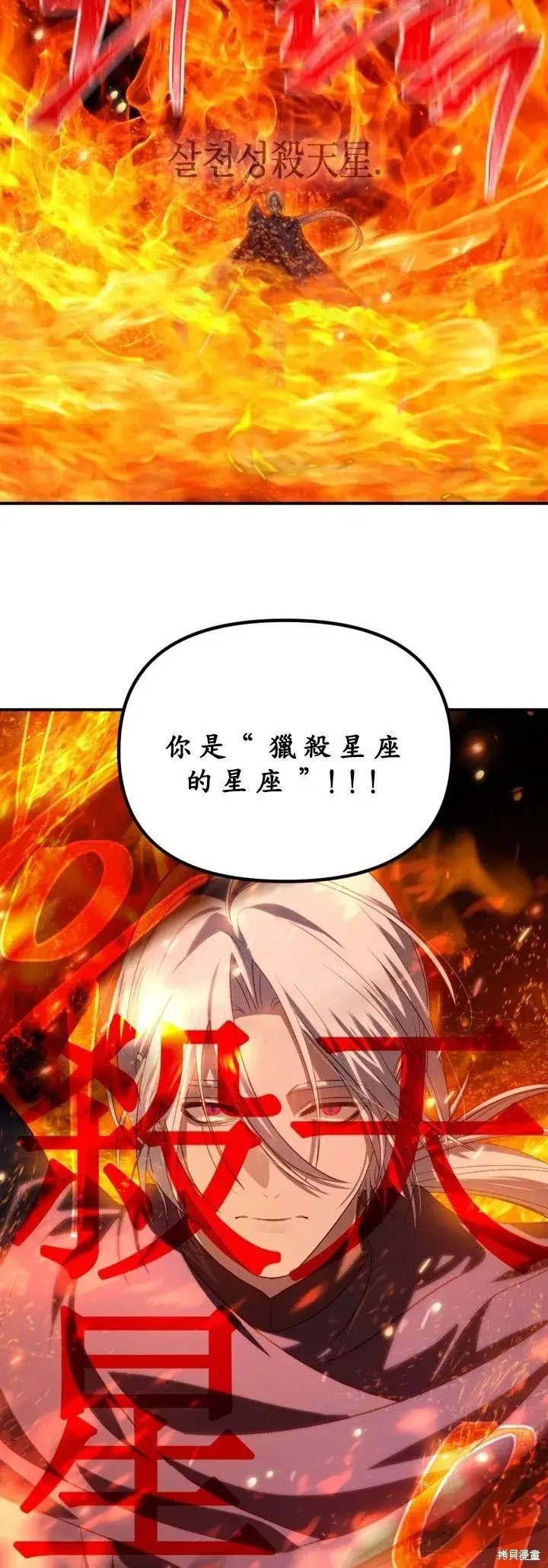 《SSS级自杀猎人》第123话图48
