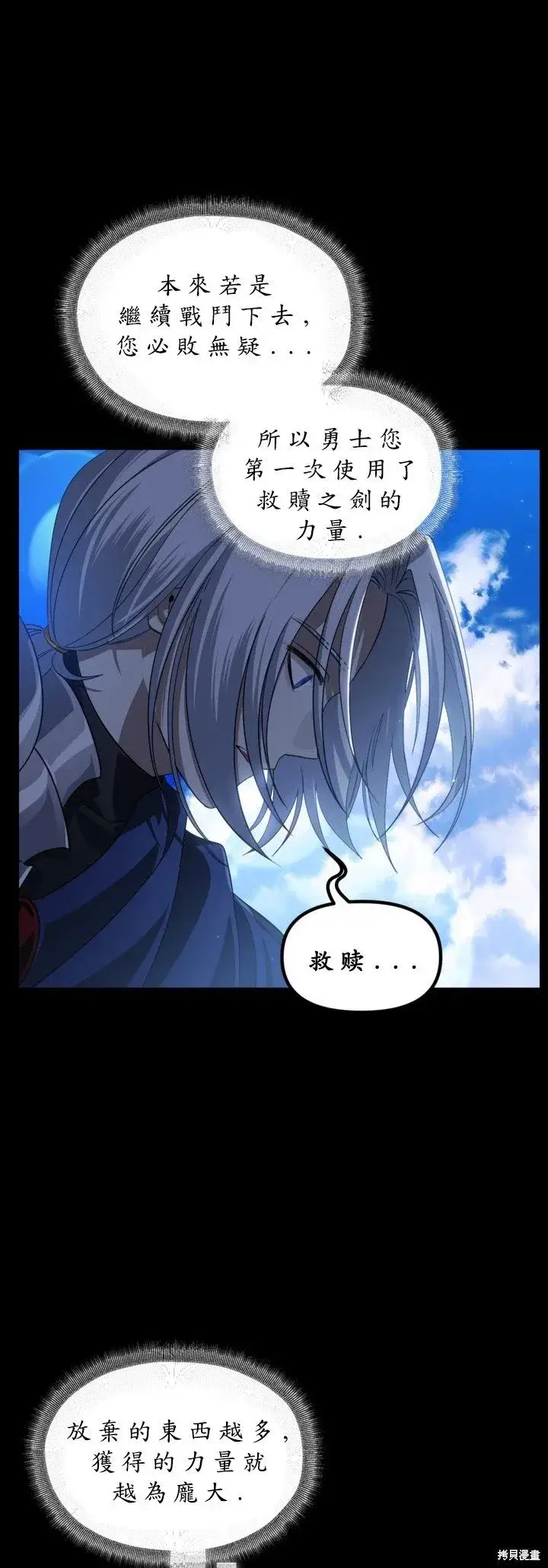 《SSS级自杀猎人》第123话图5