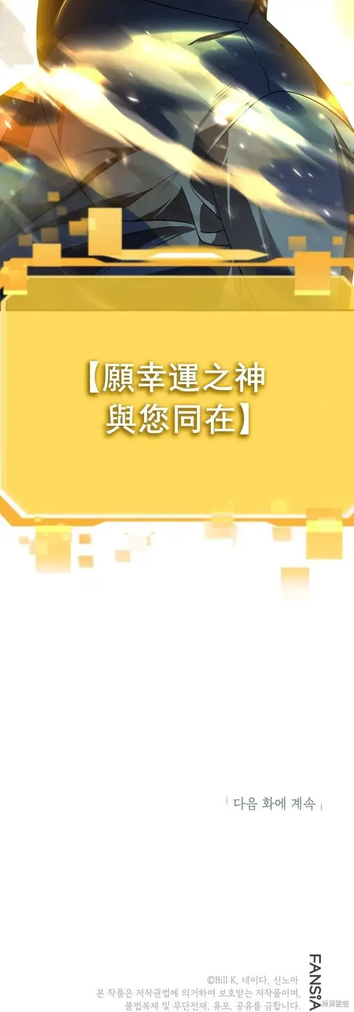 《SSS级自杀猎人》第123话图60