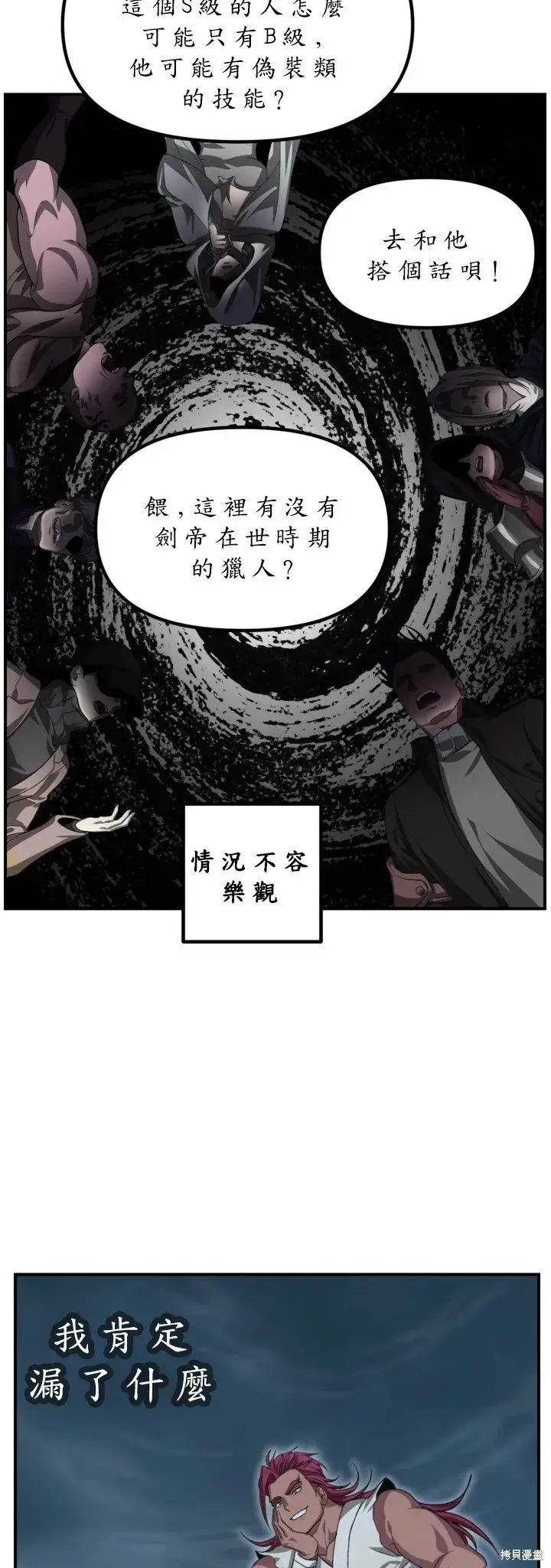 《SSS级自杀猎人》第124话图11