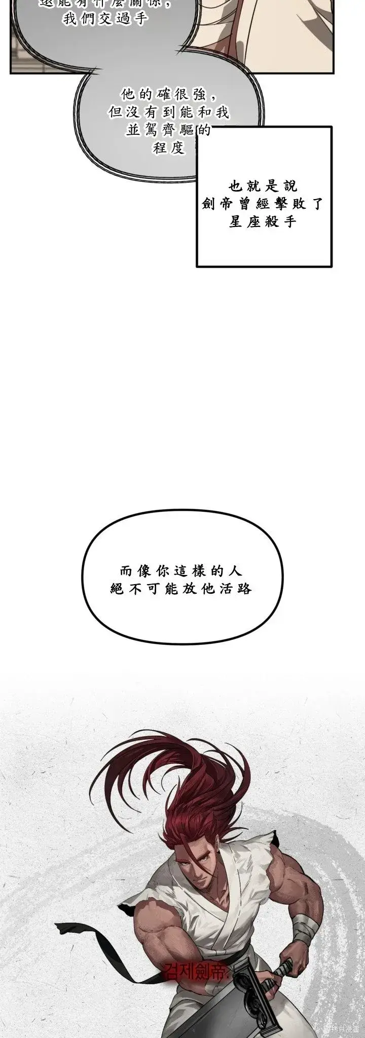 《SSS级自杀猎人》第124话图14