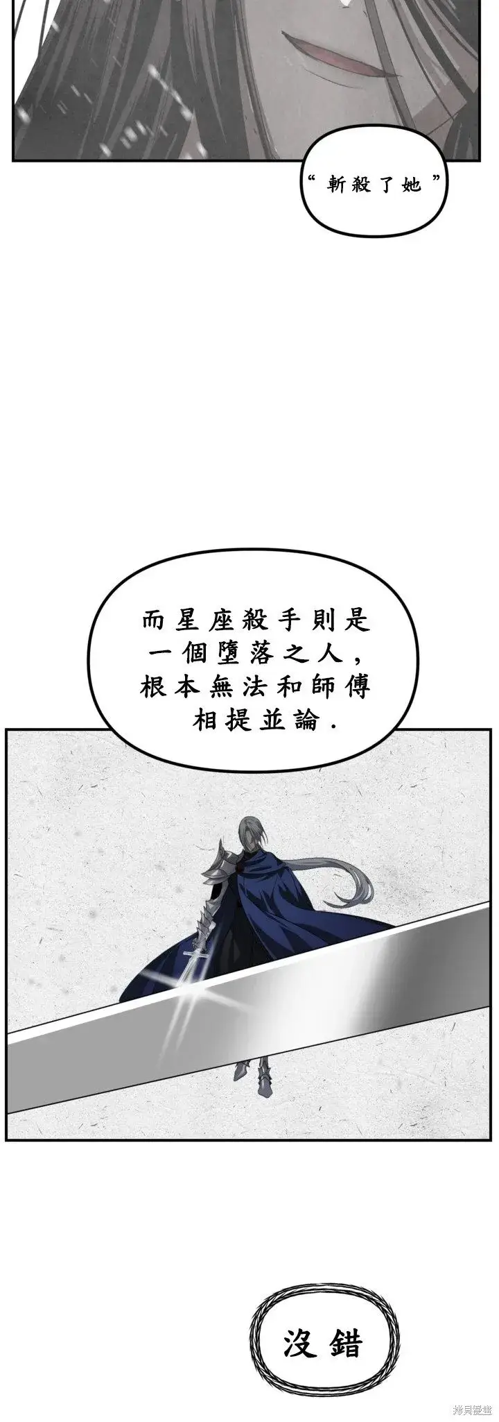 《SSS级自杀猎人》第124话图16
