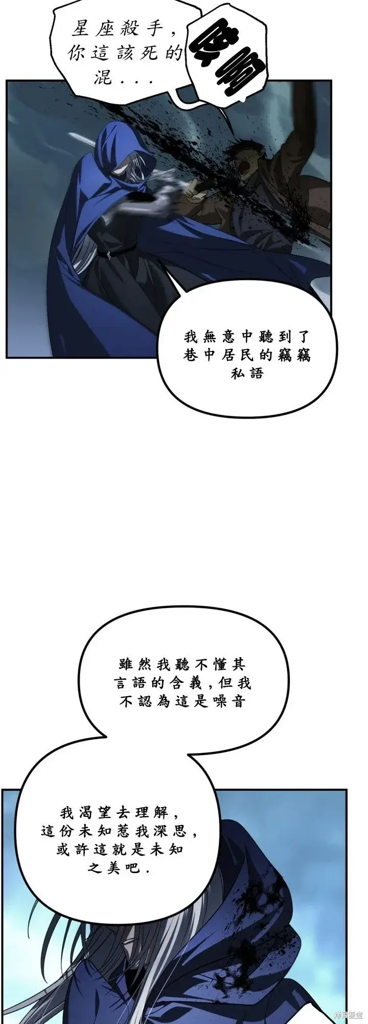 《SSS级自杀猎人》第124话图25