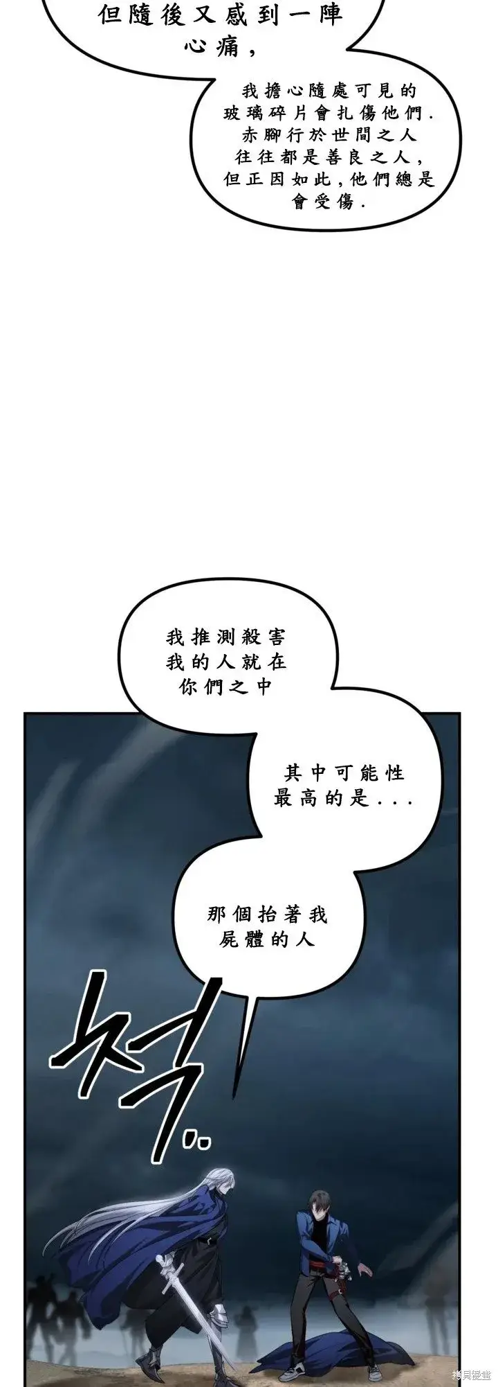 《SSS级自杀猎人》第124话图27