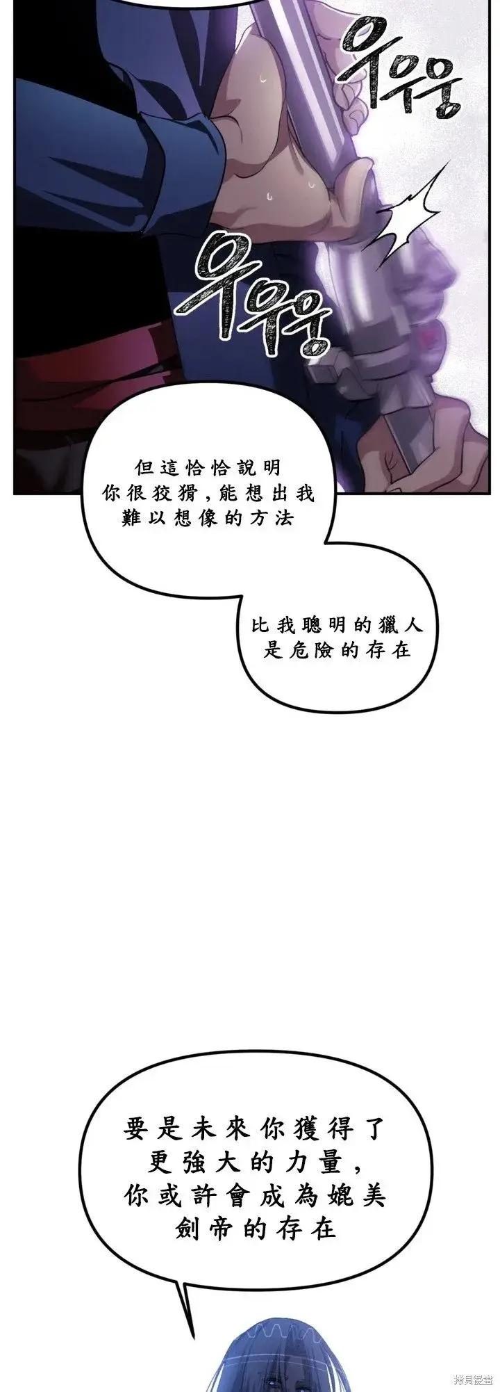 《SSS级自杀猎人》第124话图31