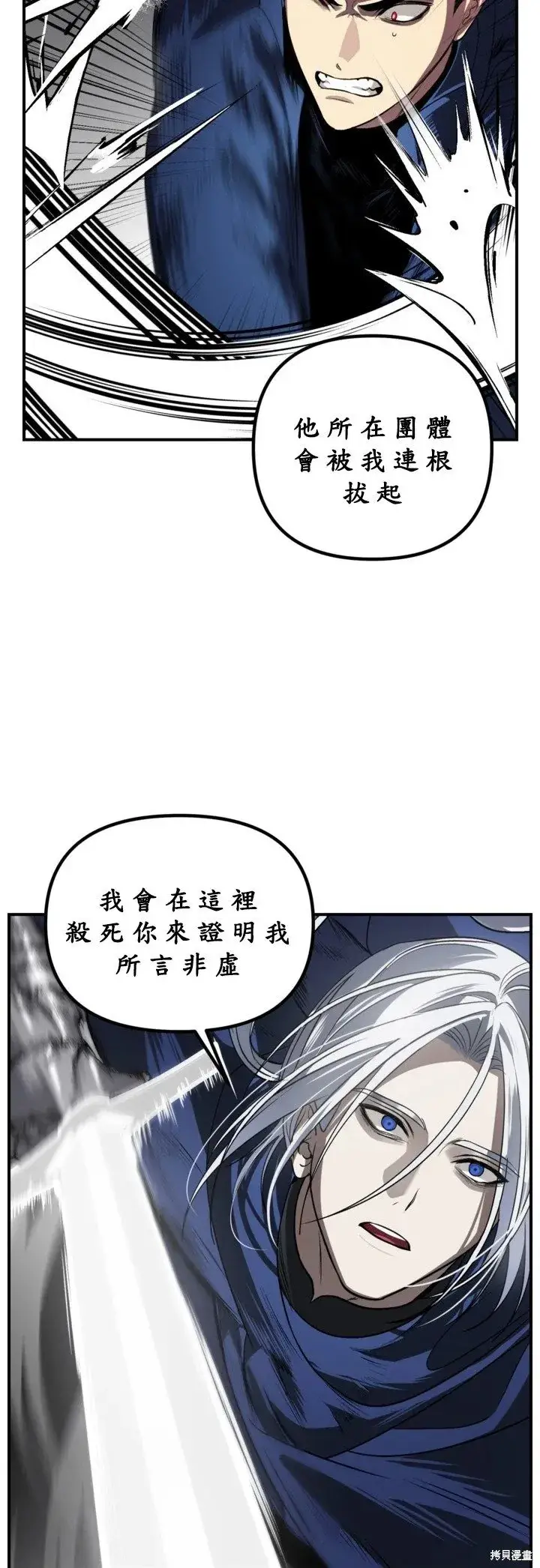 《SSS级自杀猎人》第124话图39