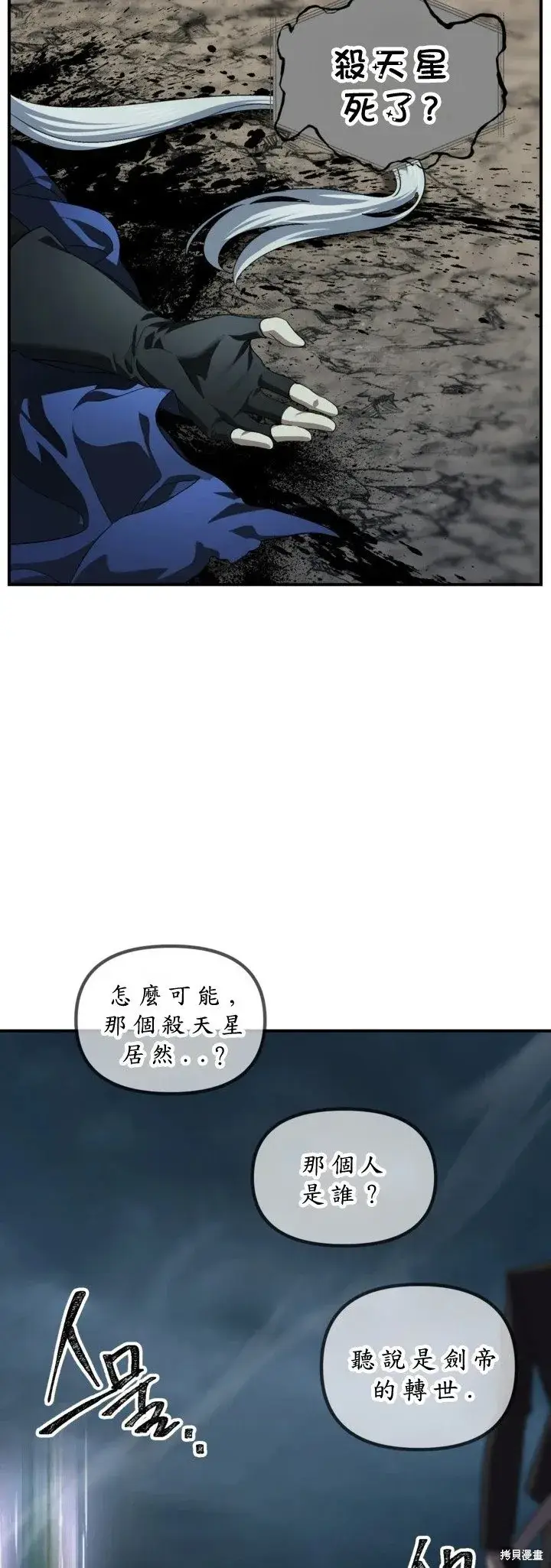 《SSS级自杀猎人》第124话图4