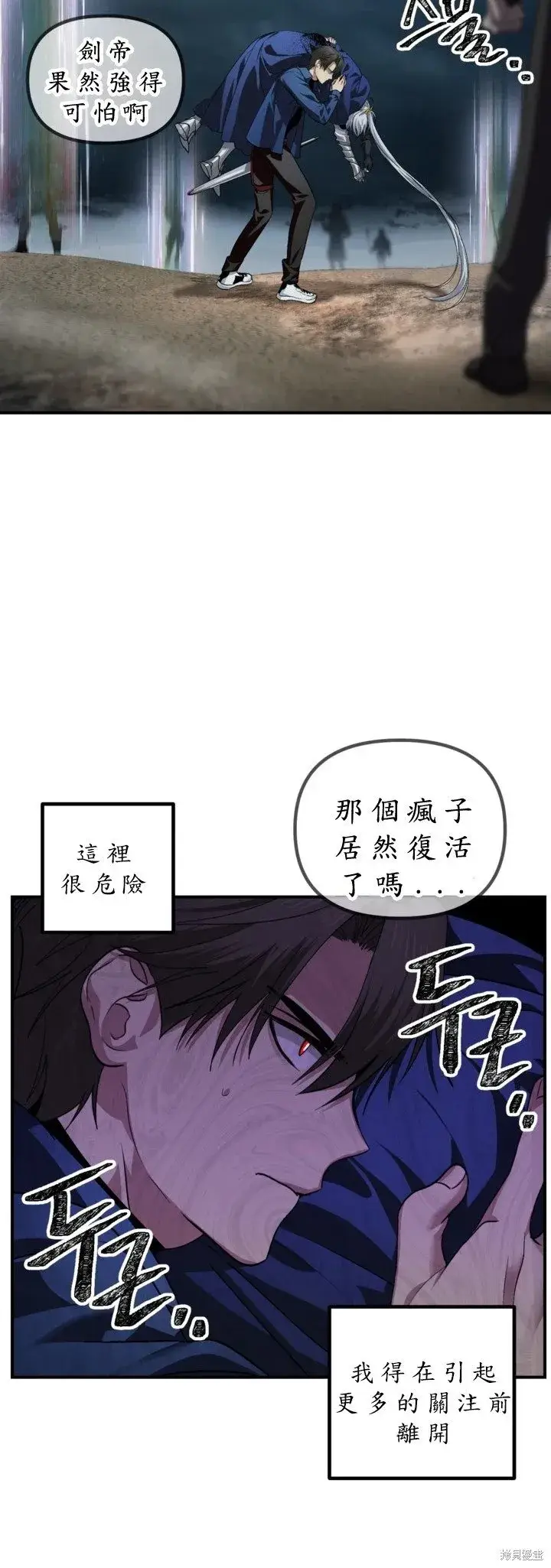 《SSS级自杀猎人》第124话图5