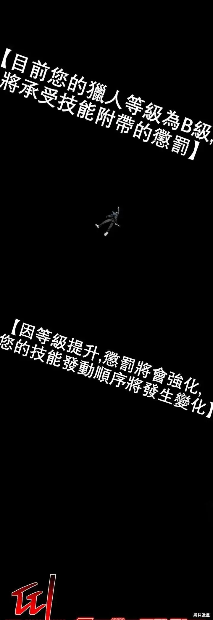 《SSS级自杀猎人》第124话图50