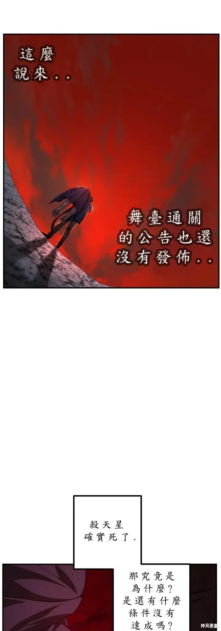 《SSS级自杀猎人》第124话图8